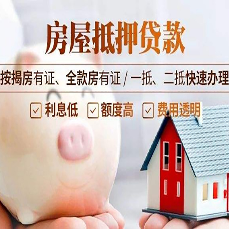 韶关申请房屋抵押贷款需要的注意事项--重庆房屋抵押贷款