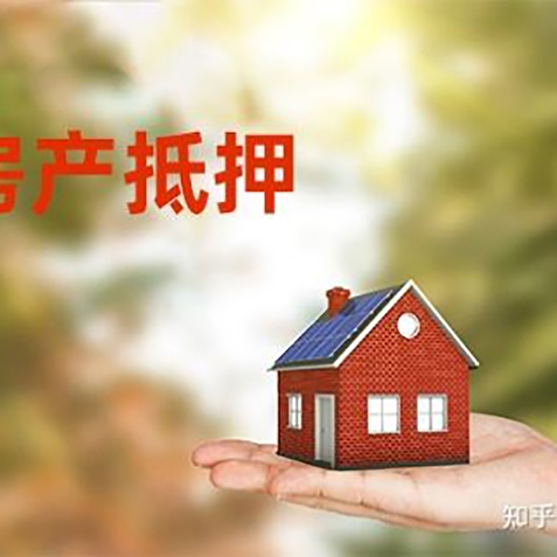 韶关房屋抵押贷款利率|房产抵押贷款申请条件
