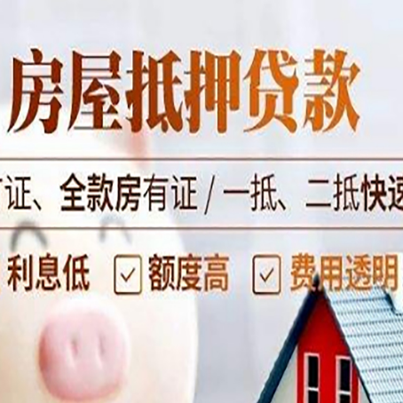 韶关房产抵押贷款的申请条件是什么?