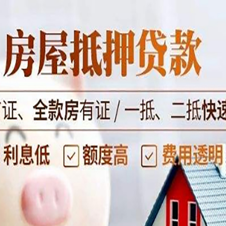 韶关房产抵押贷款哪家银行好办?