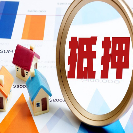 韶关房产抵押贷款有贷款还可以吗